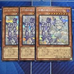 遊戯王 白銀の城のラビュリンス スタンプ シークレット3枚セット