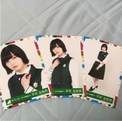 欅坂46 平手友梨奈 生写真のサムネイル