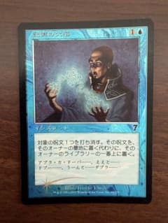 MTG 記憶の欠落 日本語版　foilのサムネイル