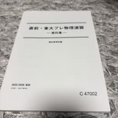 【10/8まで！！】東大物理資料2025/2026のサムネイル