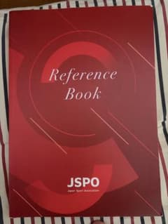 JSPO Reference Book 日本スポーツ協会のサムネイル