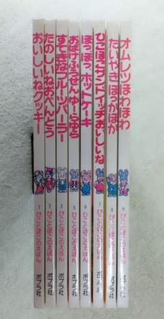 ポプラ社 ぴことぽこのえほん 8冊セット ポプラ社 ぴことぽこのえほん 8冊セット - メルカリ