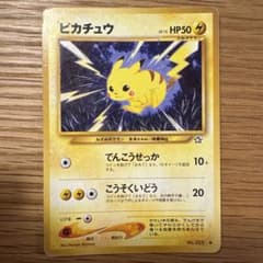 ピカチュウ ● 旧裏面 ポケモンカードのサムネイル