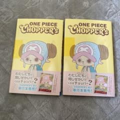 ONE PIECE CHOPPER'S 1巻 特典カード付 2冊セット - メルカリ
