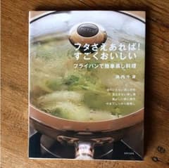 浜内千波 フタさえあれば！すごくおいしいのサムネイル