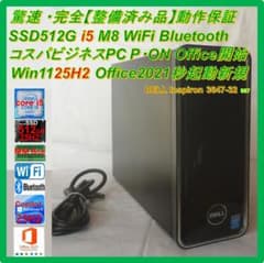 完全【整備済み品】SSD480G i3 M8G Win11 Offi21ビジネス 爆速【整備済み品】 SSD512G M8G Win11 Officeビジネス - メルカリ