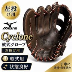 미즈노 Cyclone 연식 장갑 왼쪽 던지기용 일반용 야구 상태 양호