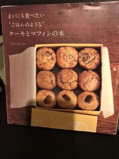 まいにち食べたい"ごはんのような"ケーキとマフィンの本のサムネイル