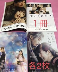 3種　目黒蓮　snow man / 今田美桜 / 川口春奈/ わたしの幸せな結婚のサムネイル