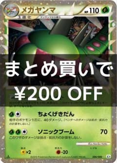 メガヤンマ ☆ グレート　LEGEND 「頂上大激突」 ミラー 006/080のサムネイル