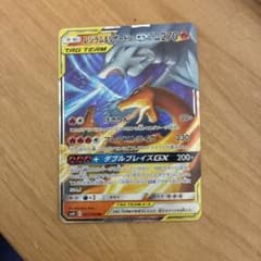 レシラム&リザードンGX RR サン&ムーン ハイクラスパック タッグ