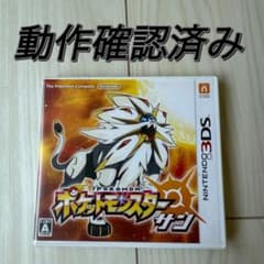 カビゴンGX付き ポケモン サン 3DS ソフト 動作確認済みのサムネイル