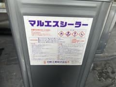日新工業 マルエスシーラー 20kg 建築用防水材のサムネイル