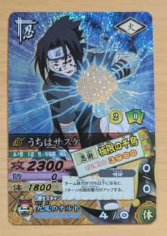 【美品】ナルティメットカードバトル うちはサスケ 呪いの千鳥 m36701253450_1.jpg?1754105030
