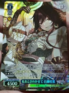 ヴァイスシュヴァルツ 私をときめかせて 白瀬咲耶sp3枚 ヴァイスシュヴァルツ 私をときめかせて 白瀬咲耶 SP - メルカリ