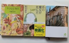 西の魔女が死んだ TUGUMI アヒルと鴨のコインロッカー 3冊セットのサムネイル