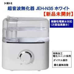 新品】トヨトミ 超音波霧化器 JEH-N35 次亜塩素酸水対応 加湿器 26畳