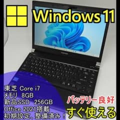 【東芝】爆速 Corei7/新品SSD128GB ノートパソコン D12 東芝】爆速 Corei7/新品SSD256GB ノートパソコン 13.3 E1 - メルカリ
