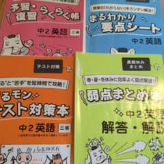 あすなろ教材　中2英語のサムネイル