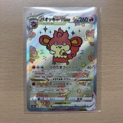 【PSA9】ポケカ　バオッキーVSTAR SAR PSA9】バオッキーvstar sar ポケモンカード - メルカリ