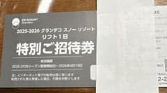 グランデコスノーリゾートリフト１日券のサムネイル