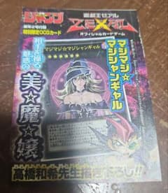 遊戯王 マジマジ☆マジシャンギャル 付録カード - メルカリ