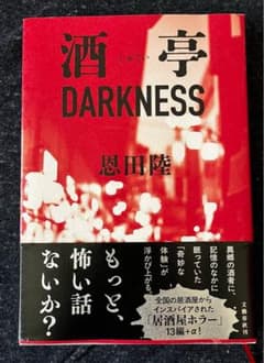 酒亭DARKNESSのサムネイル