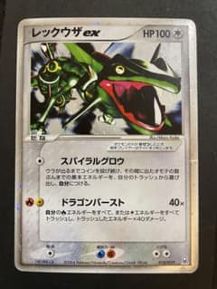 ポケモンカード レックウザex 018/019 ギフトボックス エメラルドve