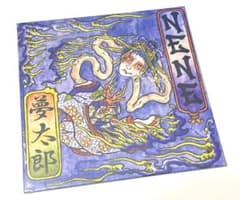 ★新品未開封★NENE★夢太郎★アナログレコード ☆新品未開封☆NENE☆夢太郎☆アナログレコード - メルカリ
