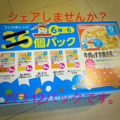 和光堂　ベビーフード12パック　9ヶ月〜のサムネイル