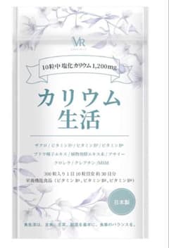 新品未開封❣️カリウム生活 1200mg 30日分のサムネイル