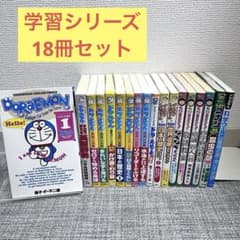 学習シリーズ ドラえもん しんちゃん ちびまる子ちゃん 18冊セット