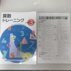 塾テキスト⭐︎算数トレーニング 3のサムネイル