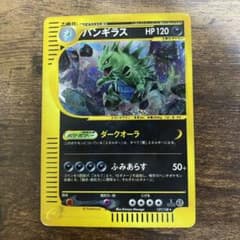 【値引き中】ポケモンカードe バンギラスのサムネイル