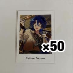 あんスタ ぱしゃっつ 甘楽チトセ Debut collection 50点セット - メルカリ