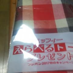 フジパンのミッフィーのトートバックのサムネイル