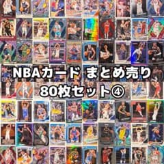 2616】NBAカード まとめ売り 80枚セット RC含む - メルカリ
