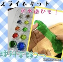 スライムキットのサムネイル