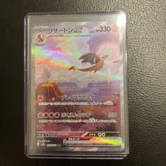 ポケモンカード151　リザードン　ex sarのサムネイル