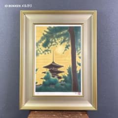 美品 平山郁夫「朝陽法隆寺」リトグラフ 直筆サイン・落款有り 証明