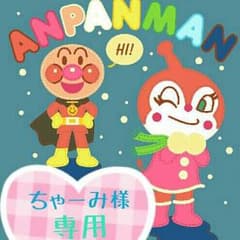 ちゃーみ様♡専用のサムネイル