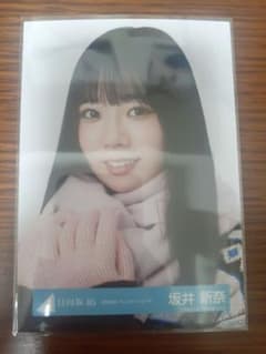 生写真　2026年 バレンタインコーデ　坂井新奈　2枚