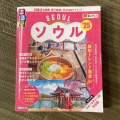 るるぶソウル'25超ちいサイズのサムネイル