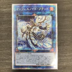 遊戯王　インフェルノイド　フラッドのサムネイル