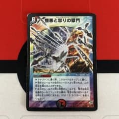 デュエルマスターズ 憎悪と怒りの獄門　エターナルゲート　初期のサムネイル