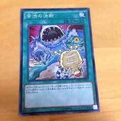 遊戯王苦渋の決断のサムネイル