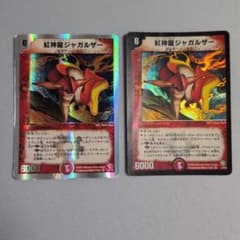 デュエルマスターズ 紅神龍ジャガルザー 2種 初期のサムネイル