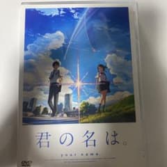 君の名は。のサムネイル
