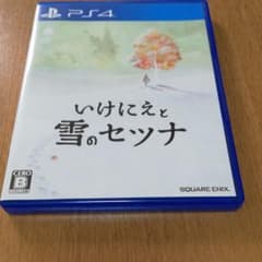 いけにえと雪のセツナのサムネイル