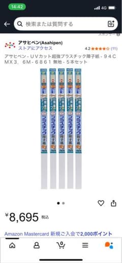 アサヒペン UVカット超強プラスチック障子紙 94cm x 1.8m 4本セットのサムネイル